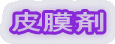 疌
